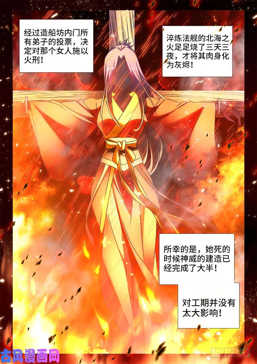 我的天劫女友450、圣龙木幽阵