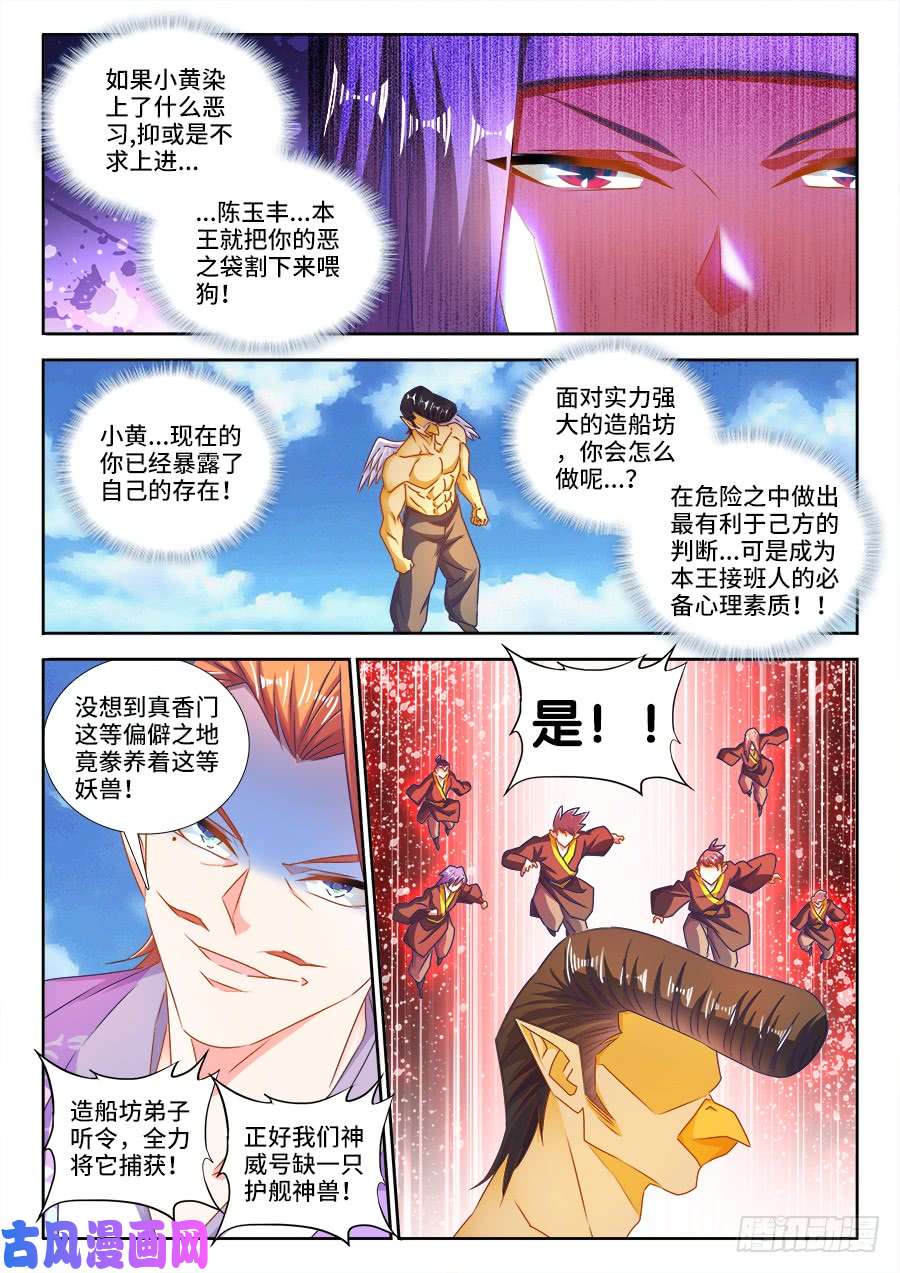我的天劫女友453、雷行千里