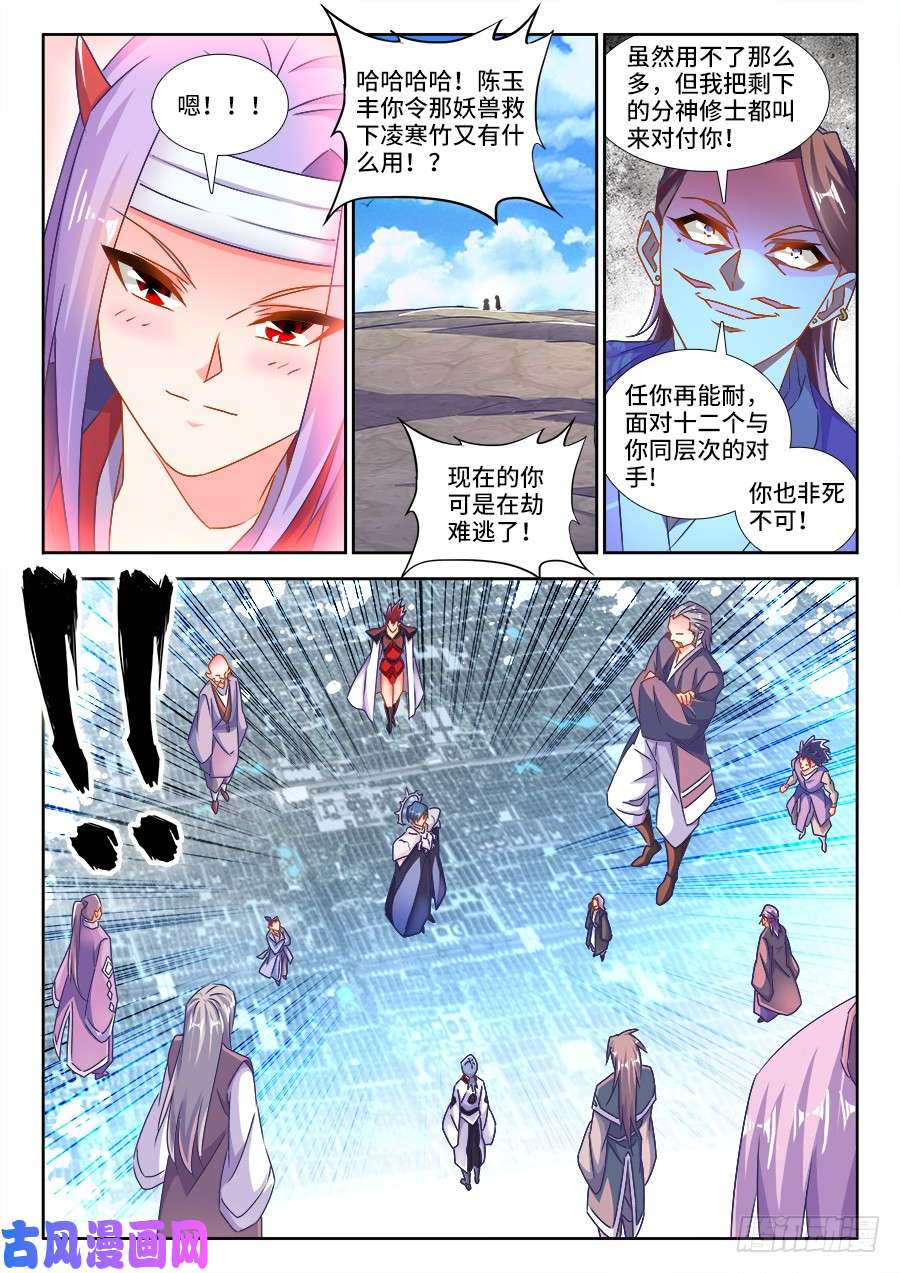 我的天劫女友453、雷行千里