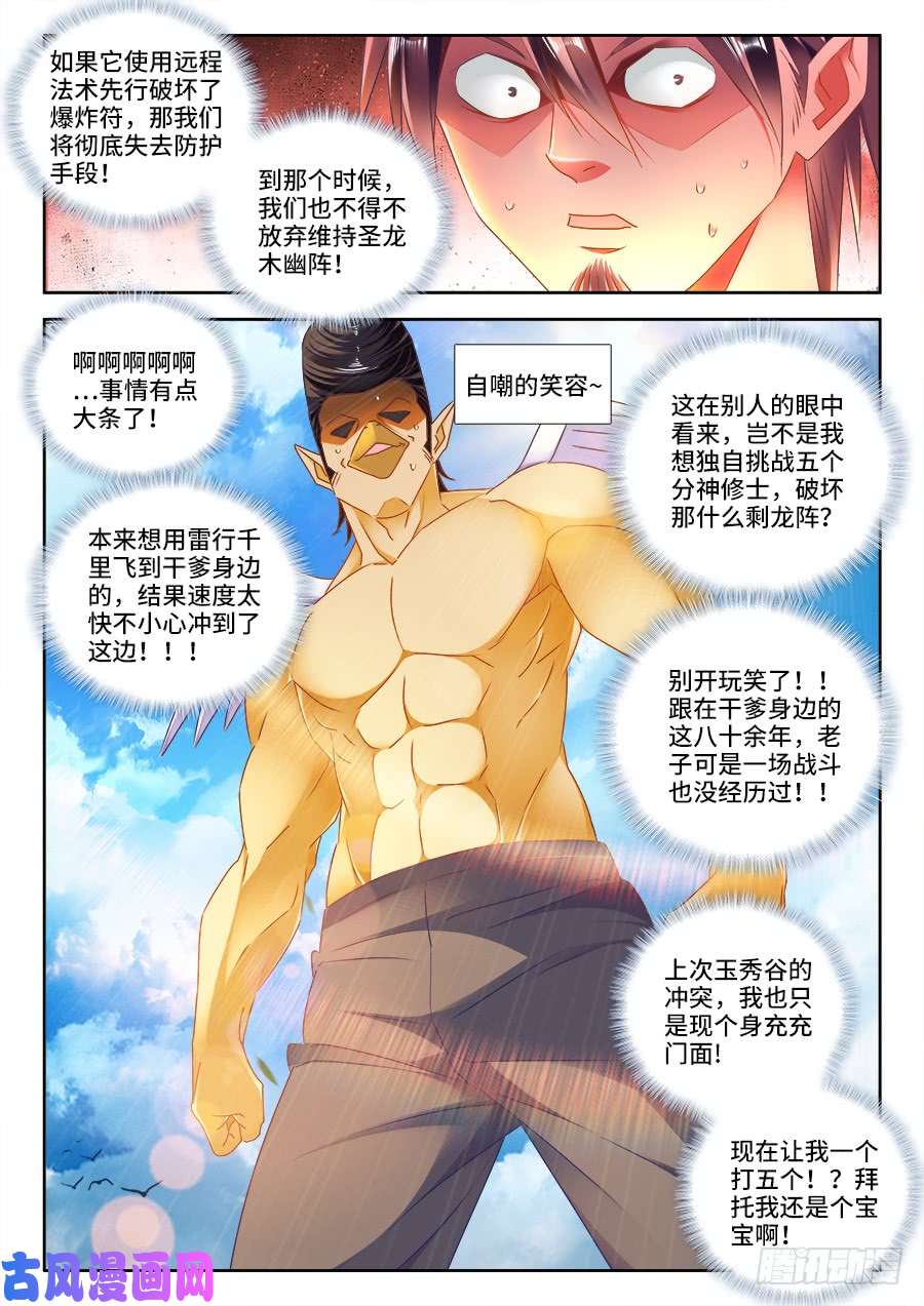 我的天劫女友453、雷行千里