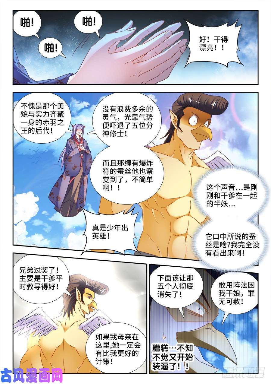 我的天劫女友453、雷行千里