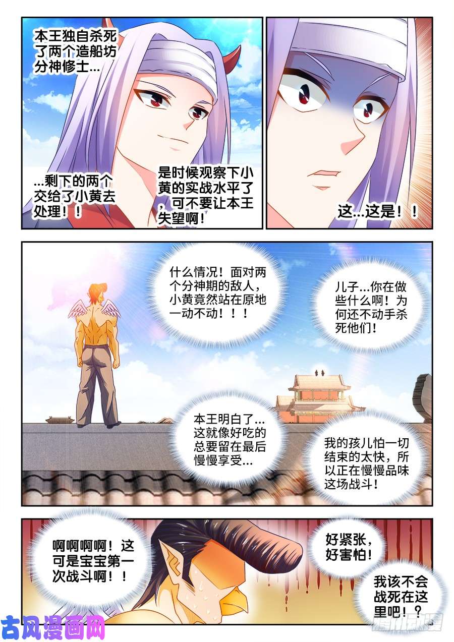我的天劫女友454、小黄的野心
