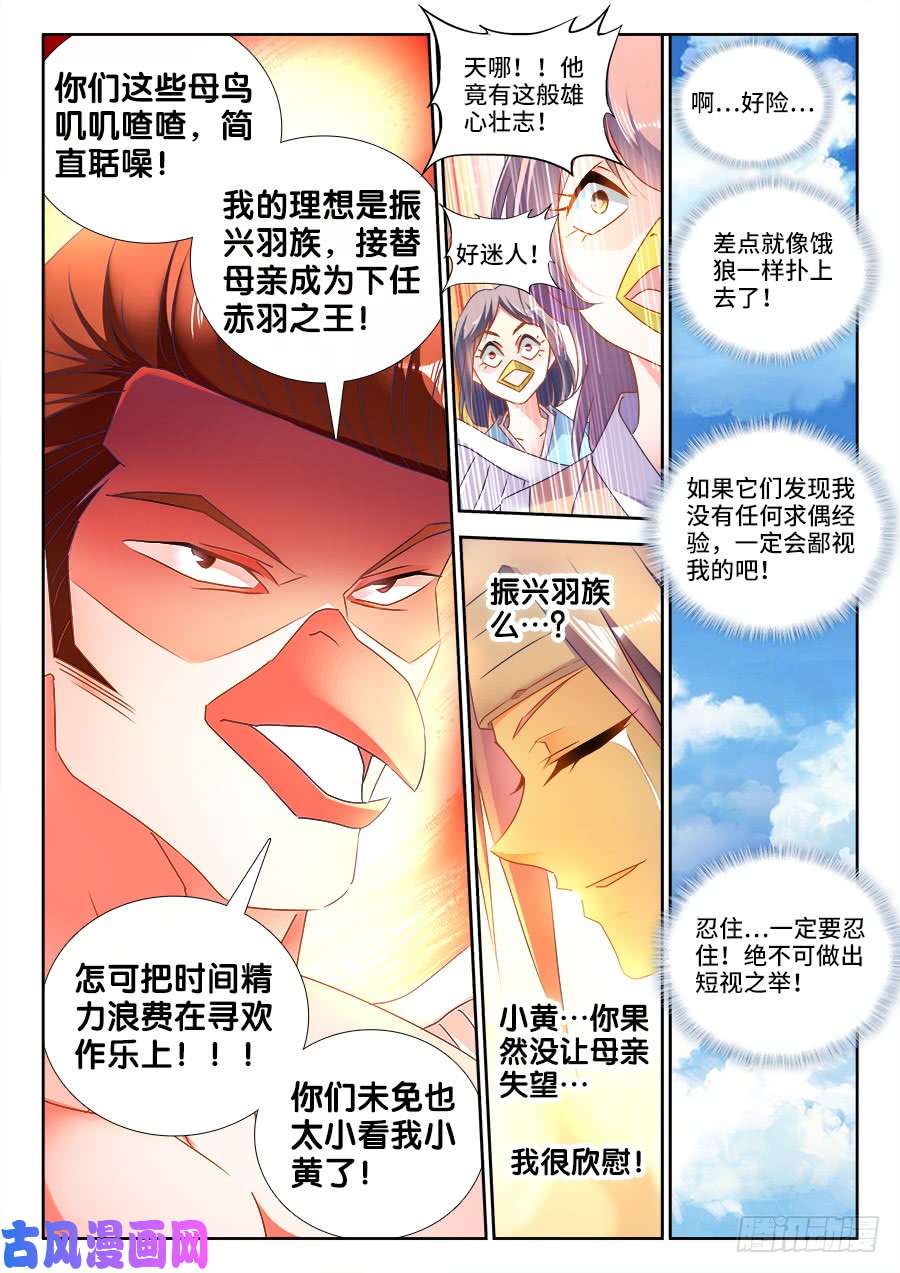 我的天劫女友454、小黄的野心