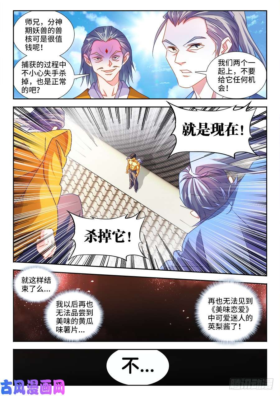 我的天劫女友454、小黄的野心