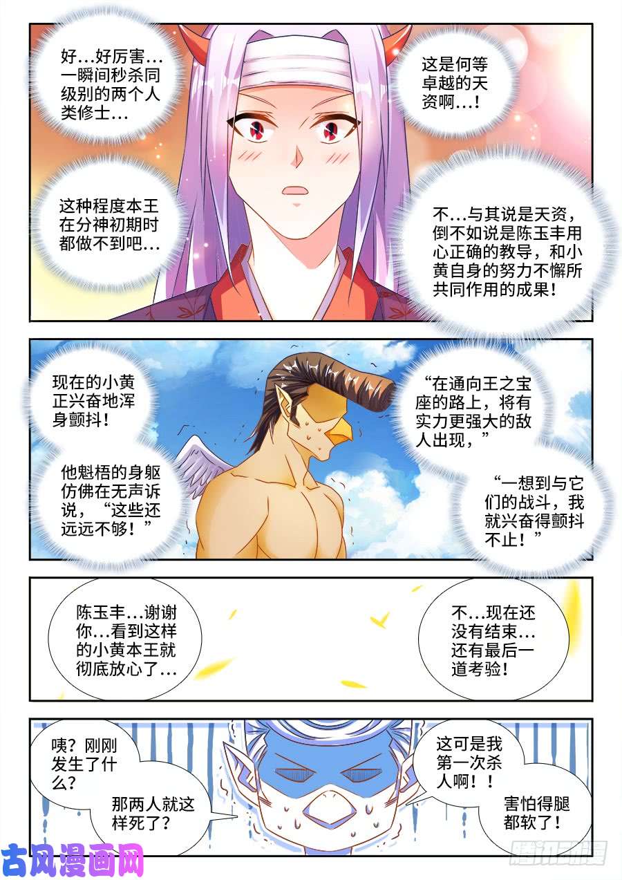 我的天劫女友454、小黄的野心