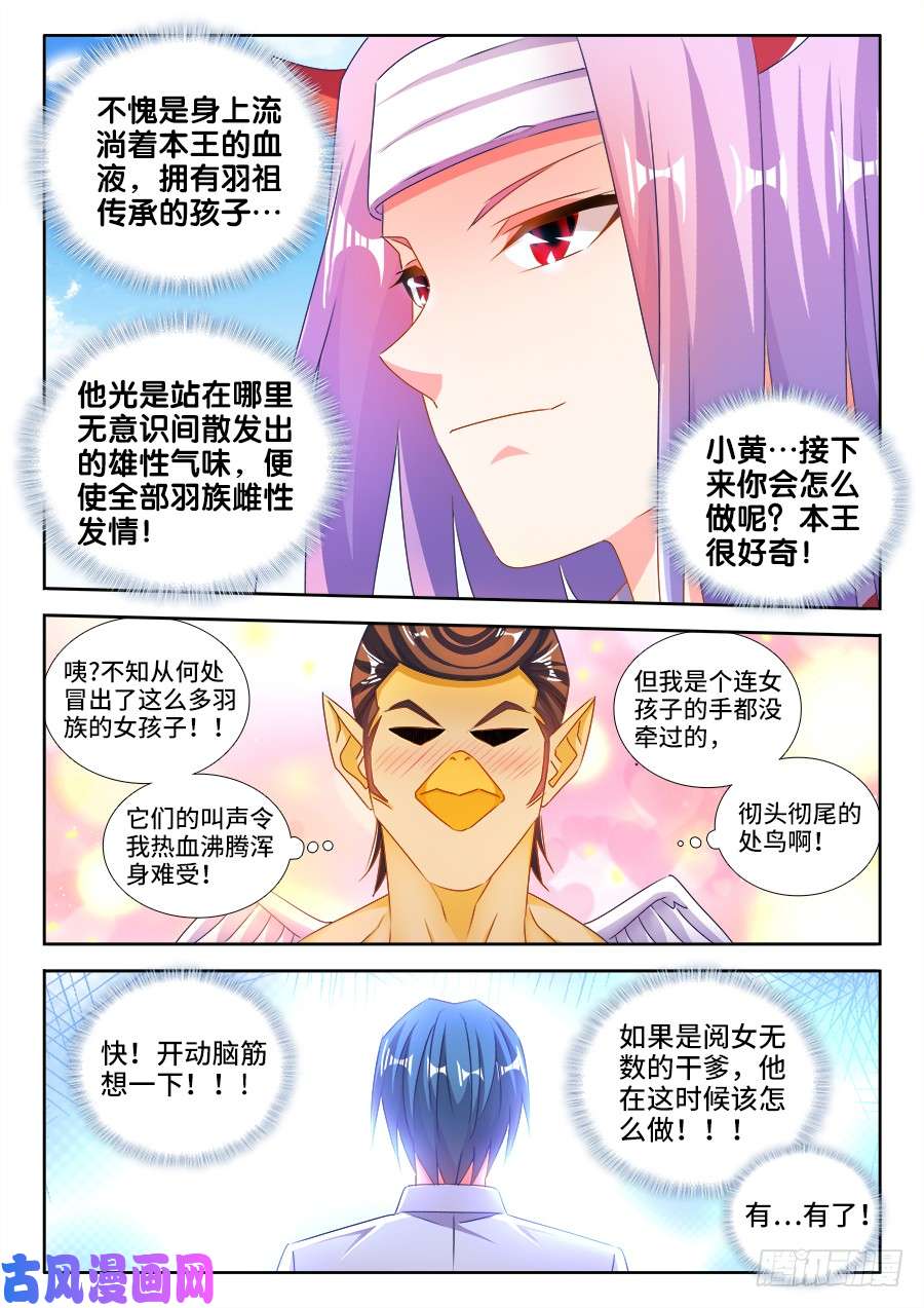 我的天劫女友454、小黄的野心