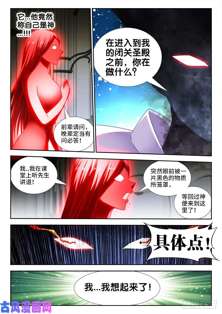 我的天劫女友459、神殿