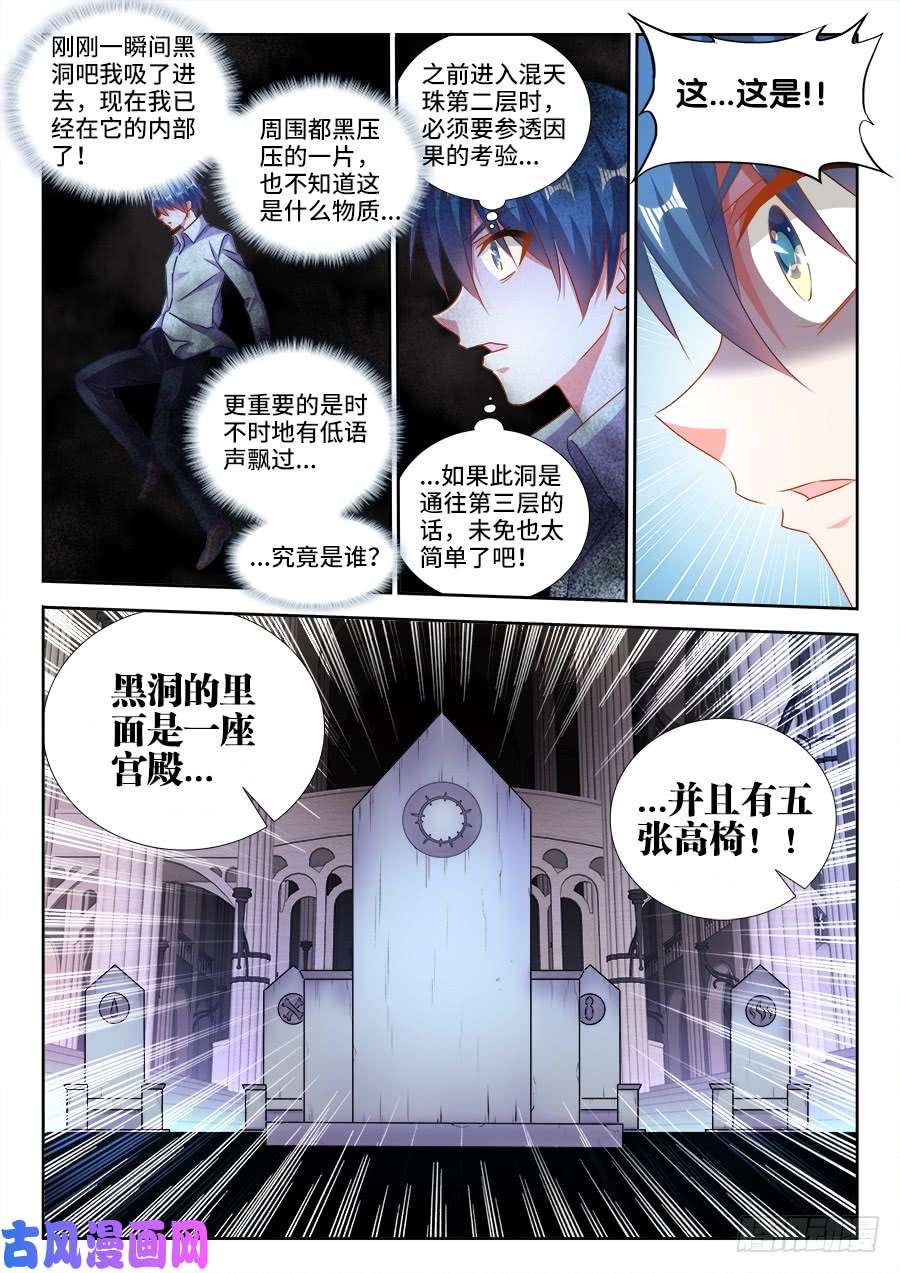 我的天劫女友459、神殿