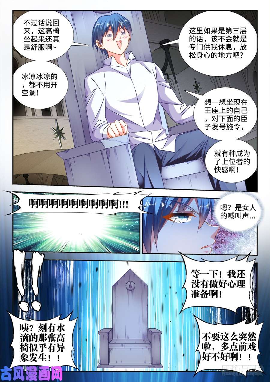 我的天劫女友459、神殿