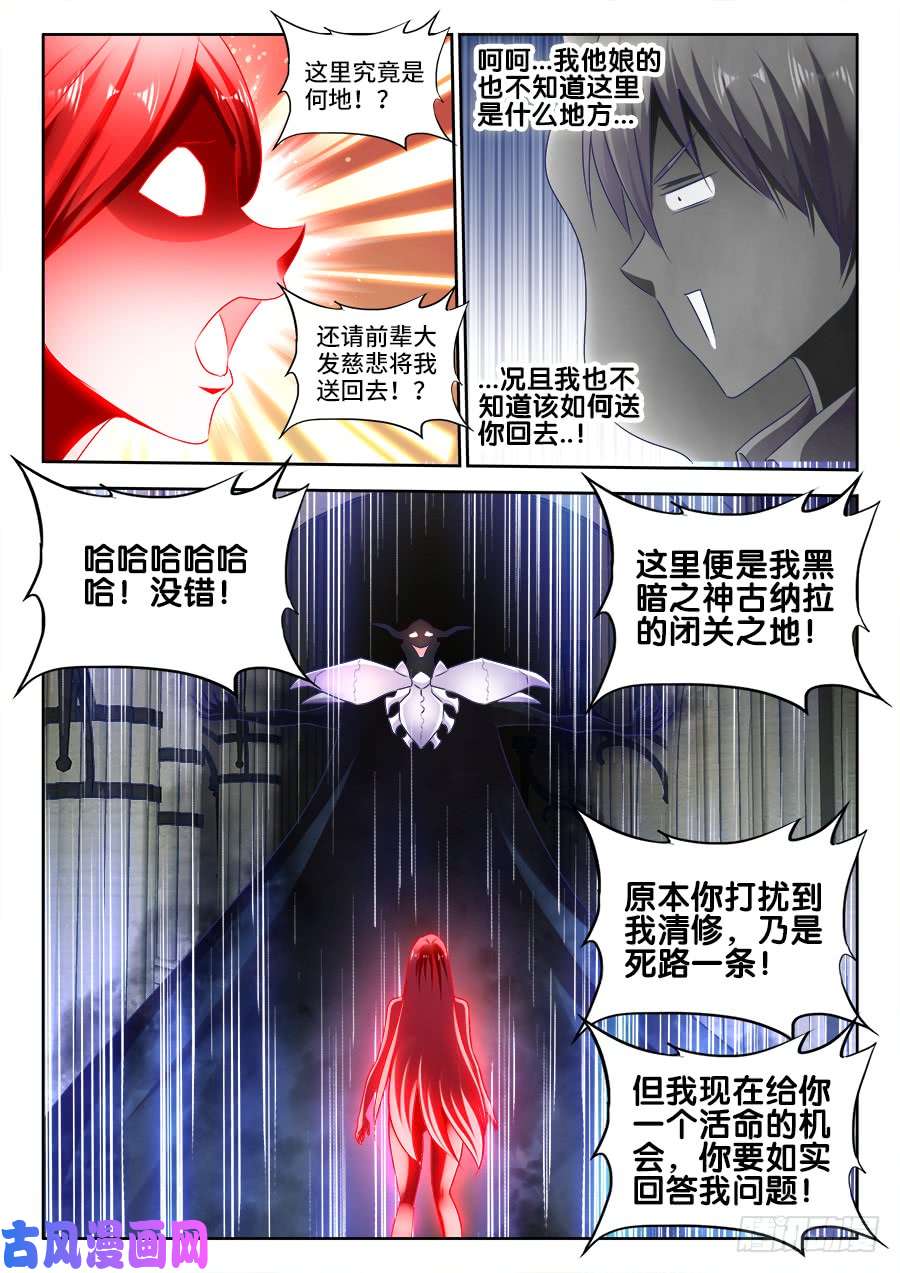 我的天劫女友459、神殿