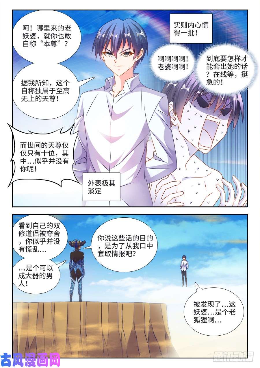 我的天劫女友468、猜测