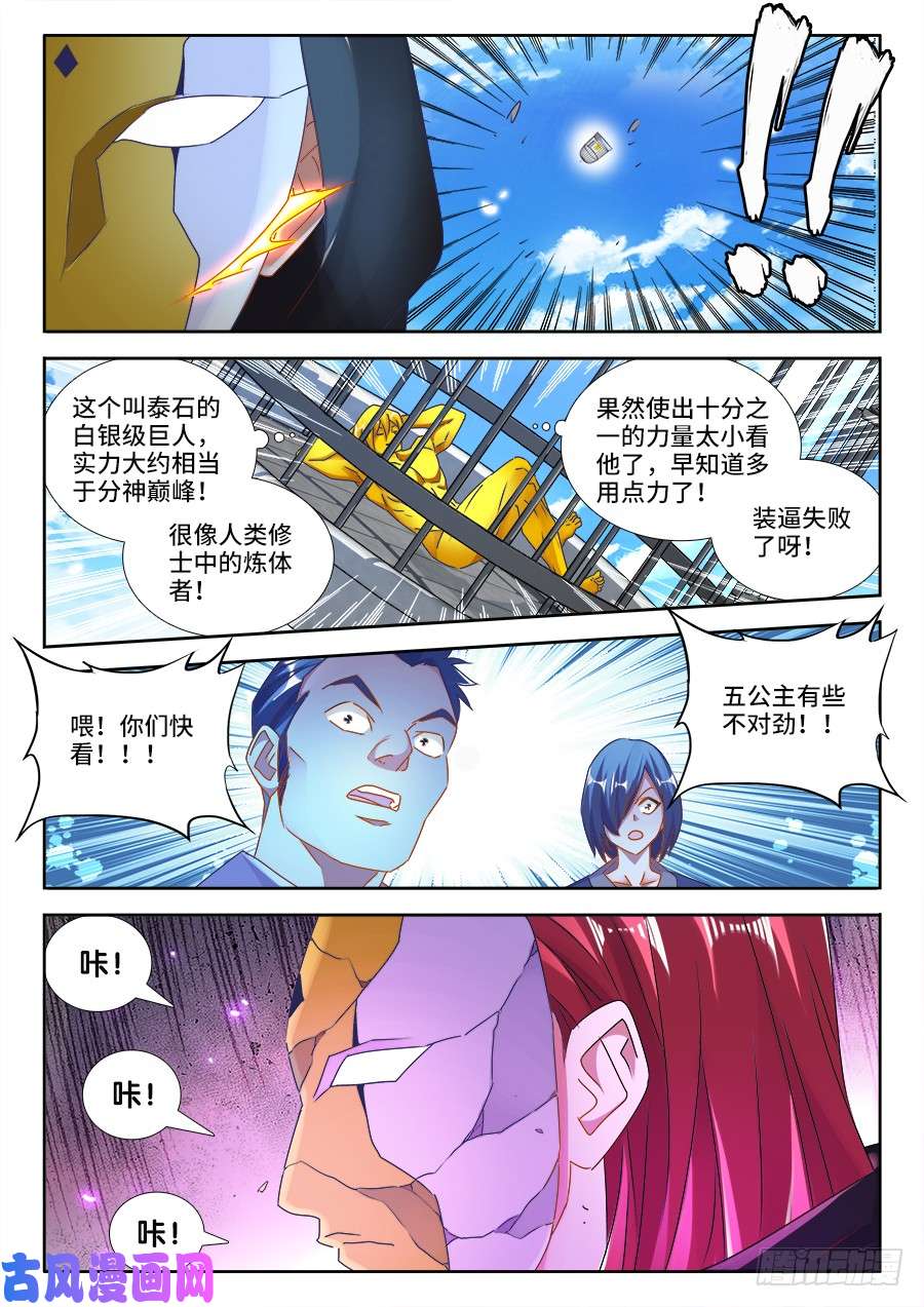 我的天劫女友472、五皇女