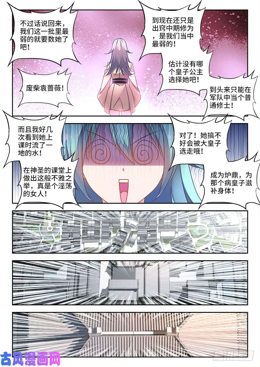 我的天劫女友472、五皇女