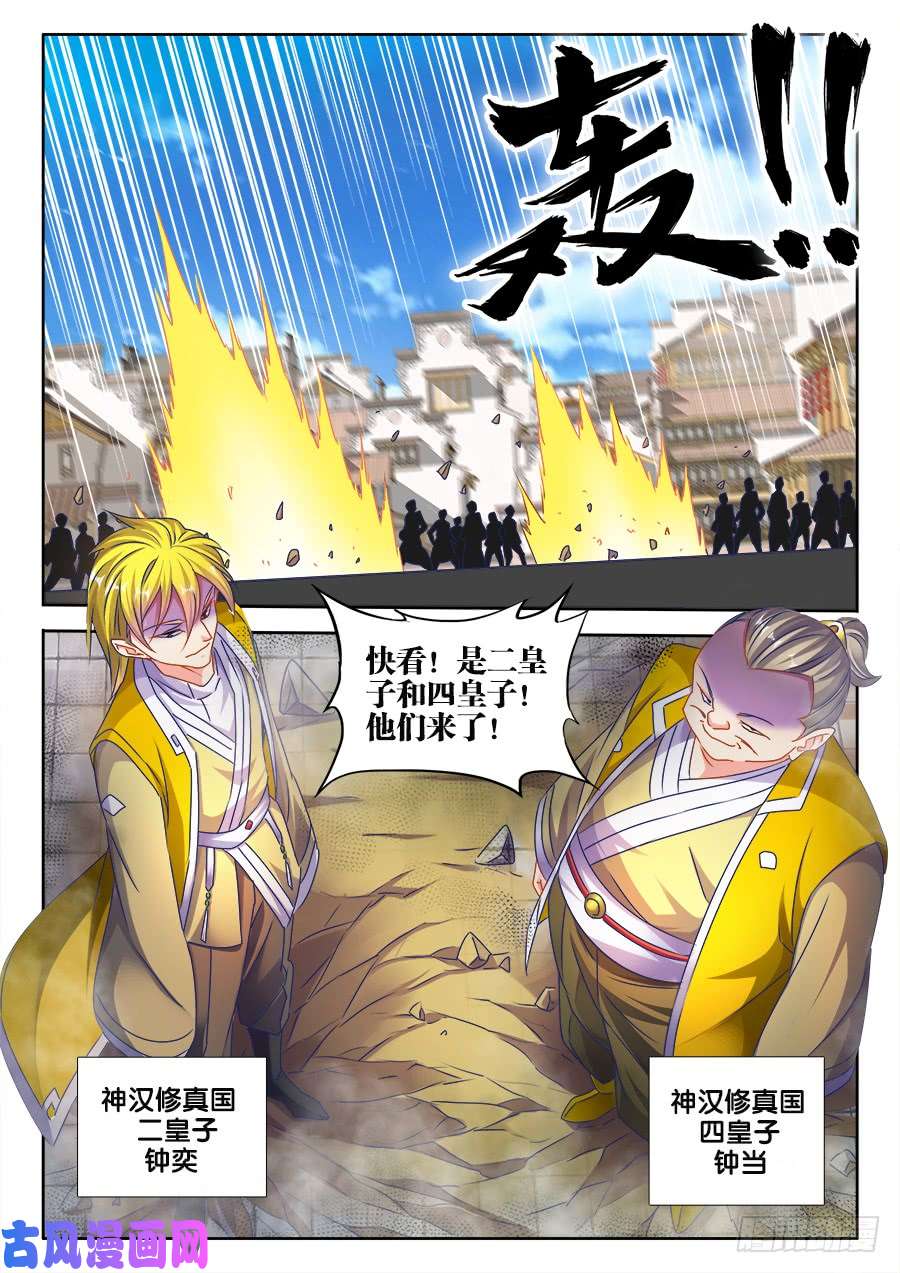 我的天劫女友472、五皇女