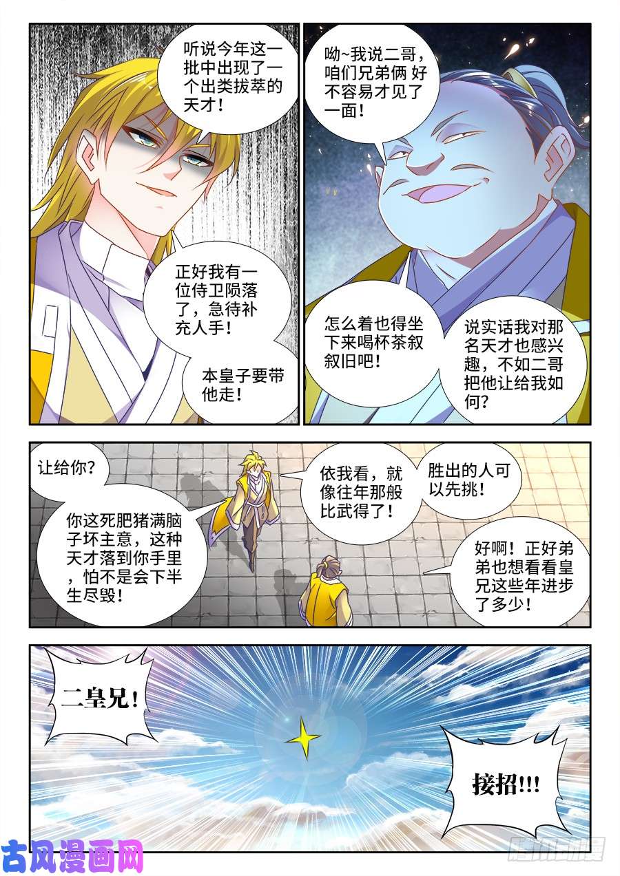 我的天劫女友472、五皇女