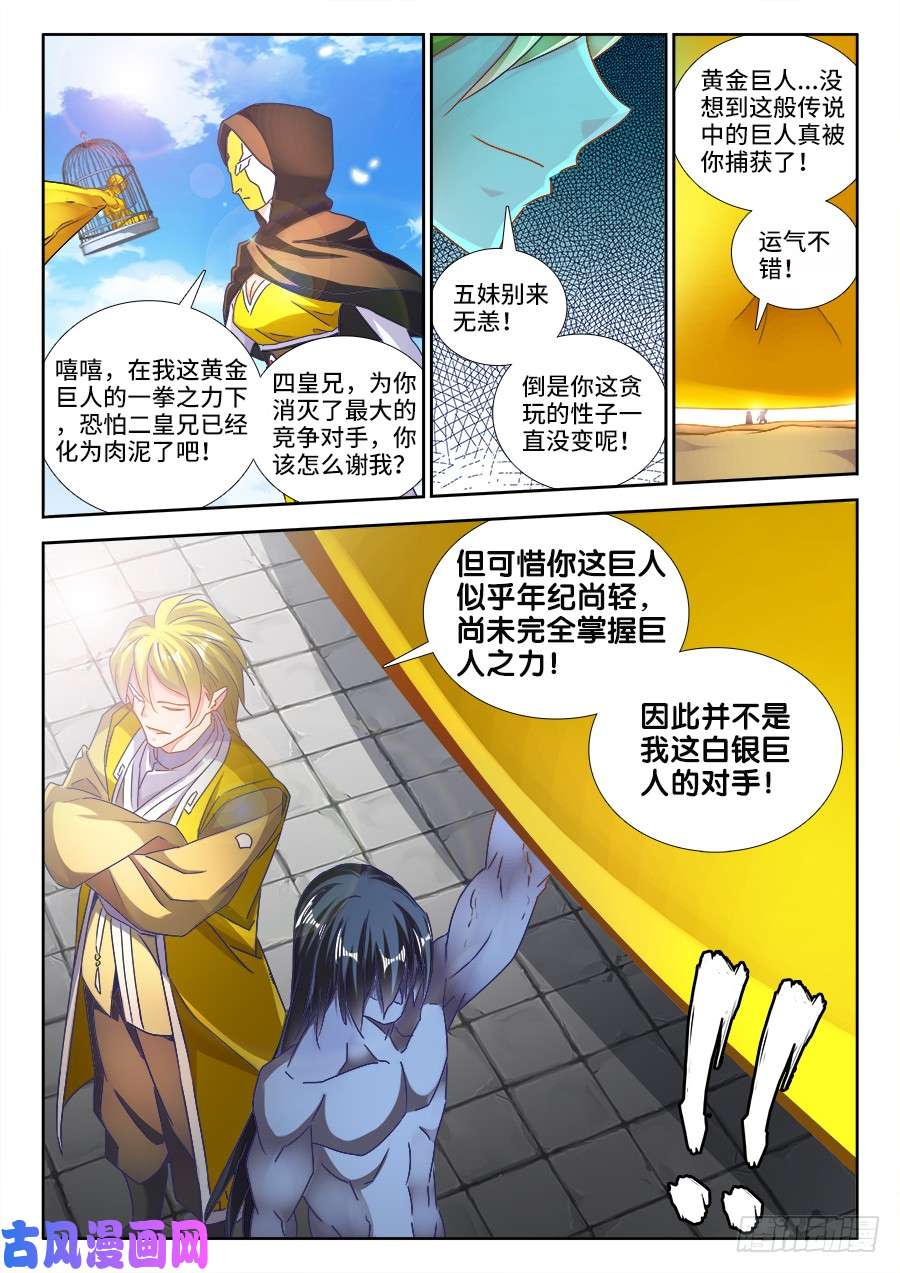 我的天劫女友472、五皇女