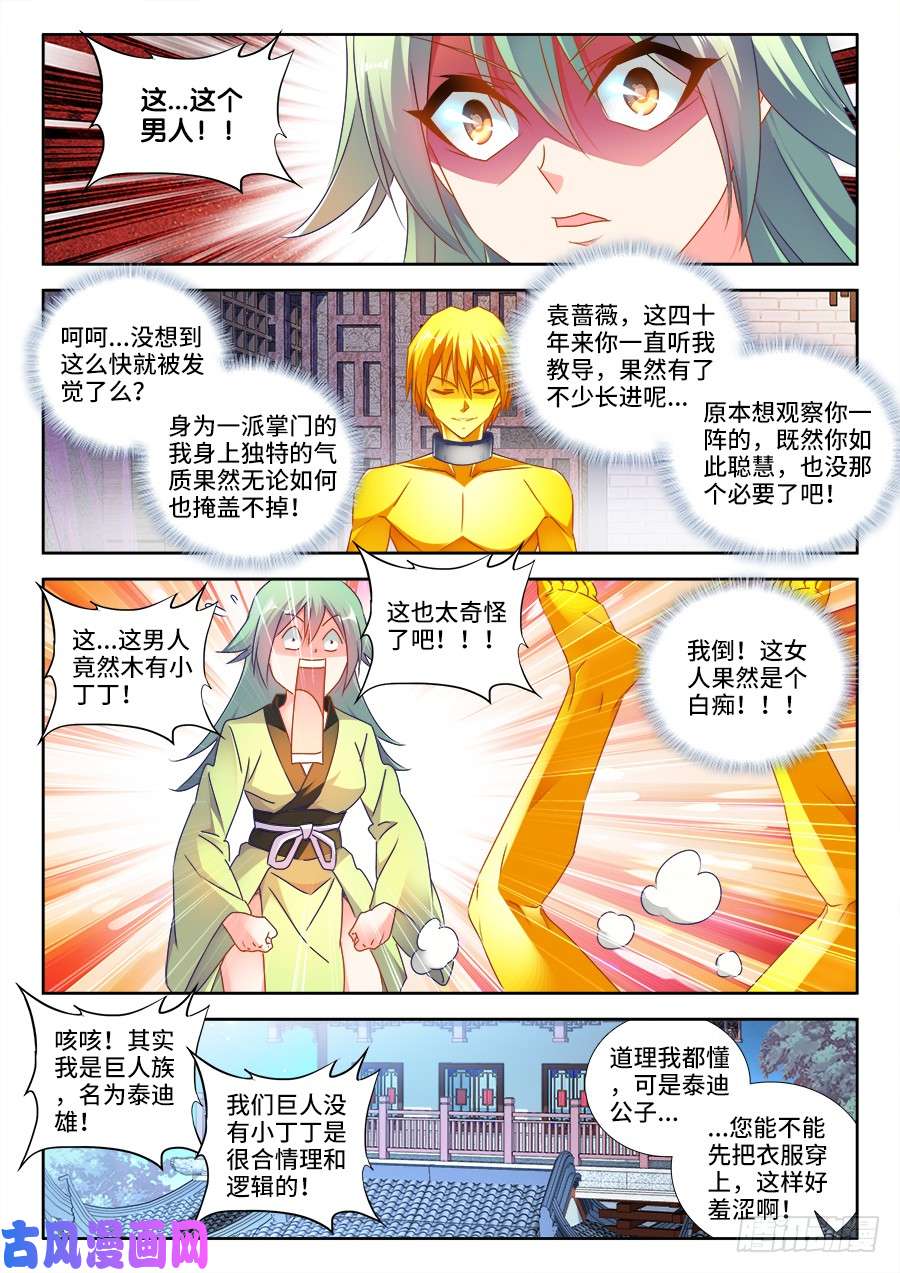 我的天劫女友474、通学令