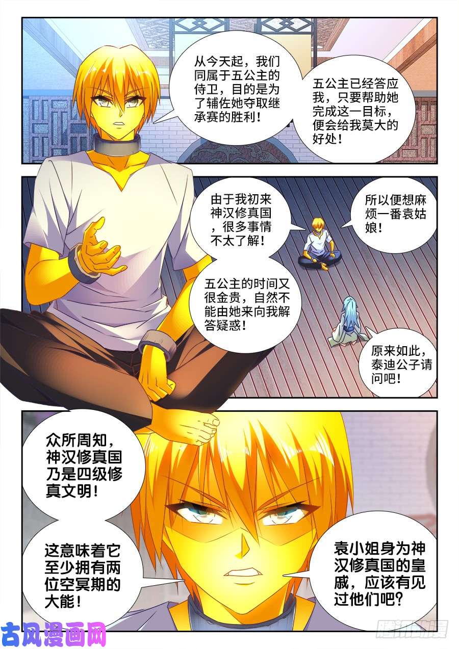 我的天劫女友474、通学令