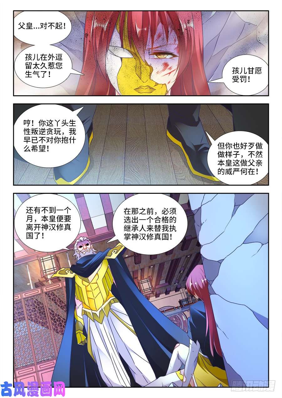 我的天劫女友474、通学令