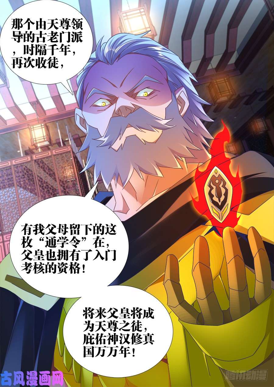 我的天劫女友474、通学令
