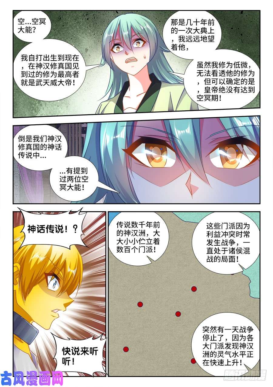我的天劫女友474、通学令