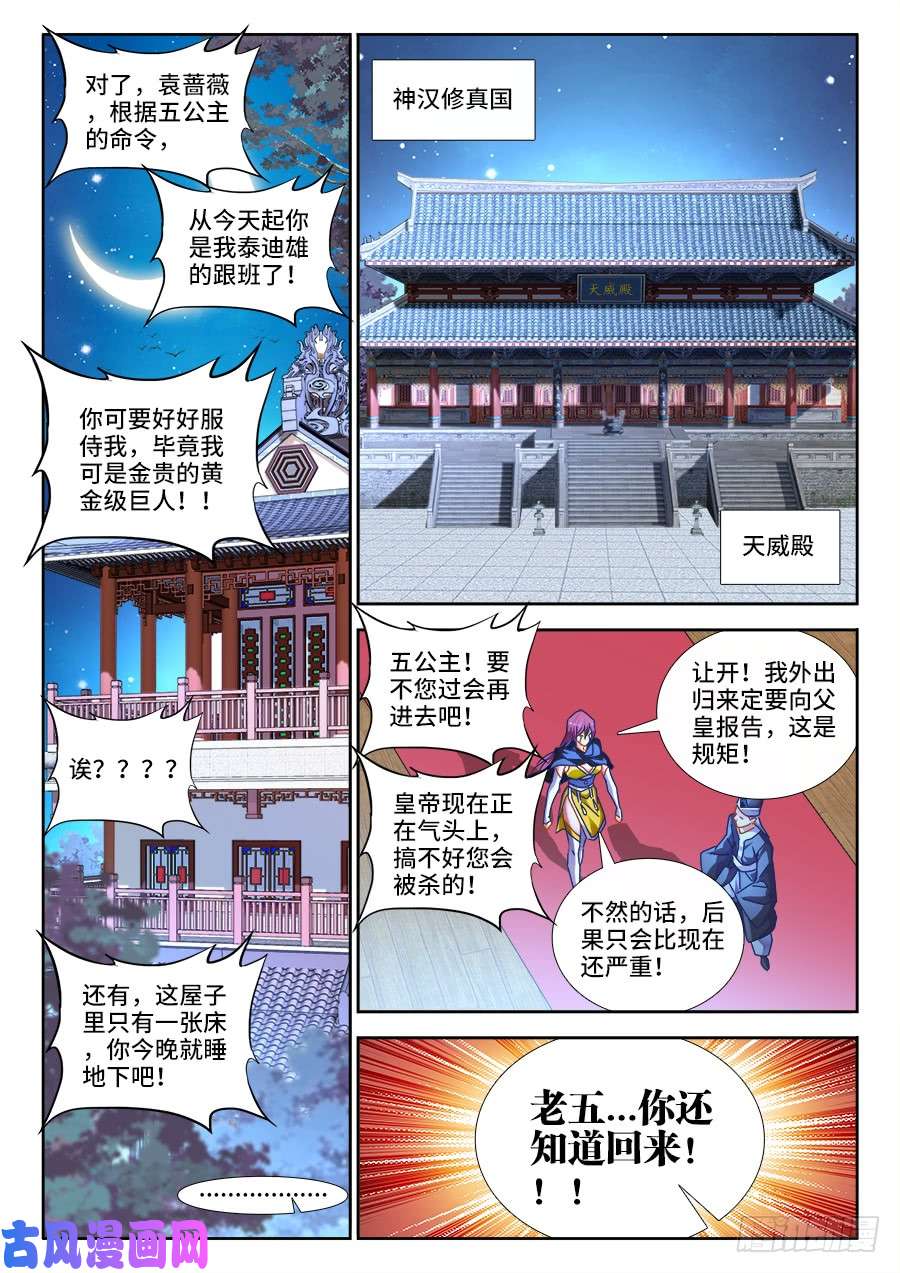 我的天劫女友474、通学令