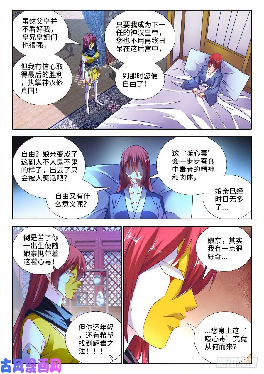 我的天劫女友475、毒咒