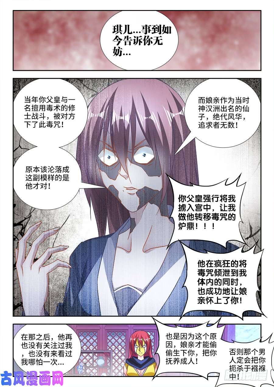 我的天劫女友475、毒咒