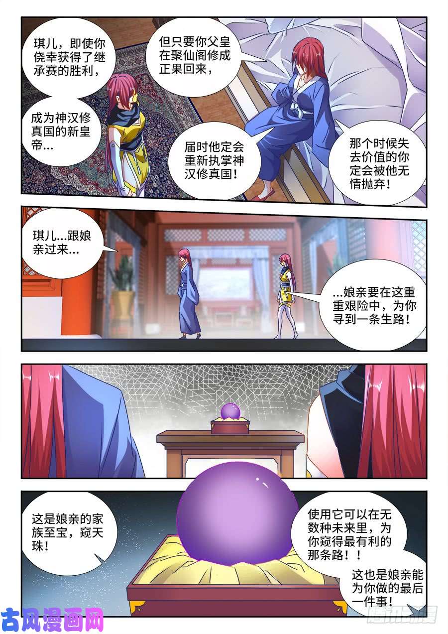 我的天劫女友475、毒咒