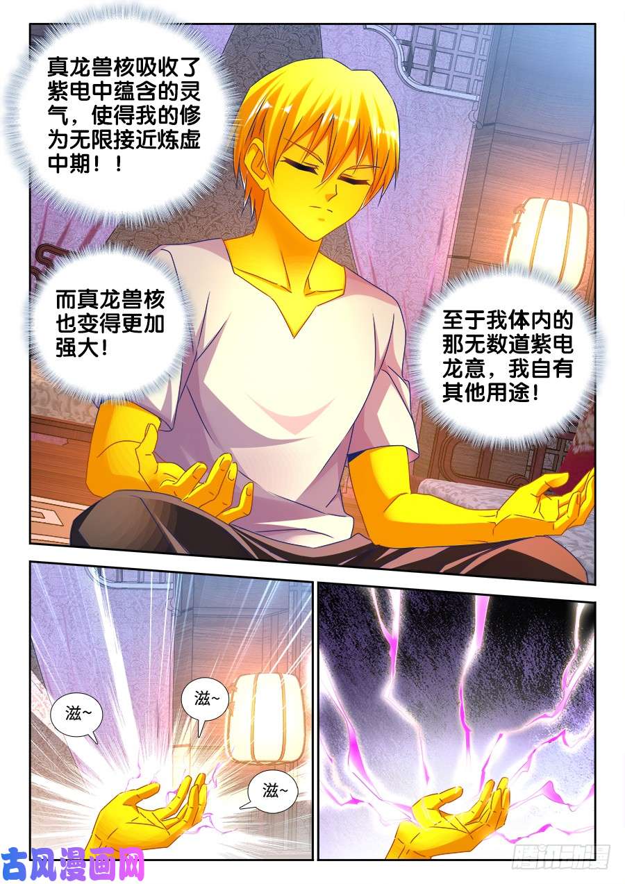 我的天劫女友481、规则