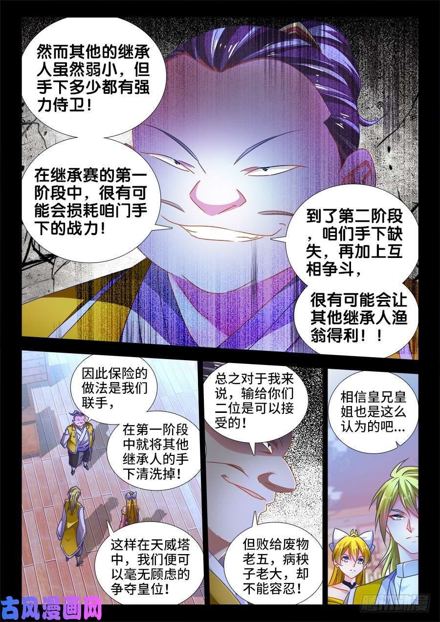 我的天劫女友484、黄大师的分析