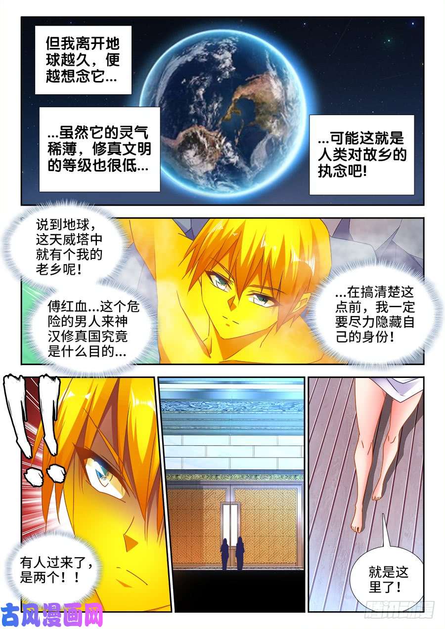 我的天劫女友489、灵热温泉
