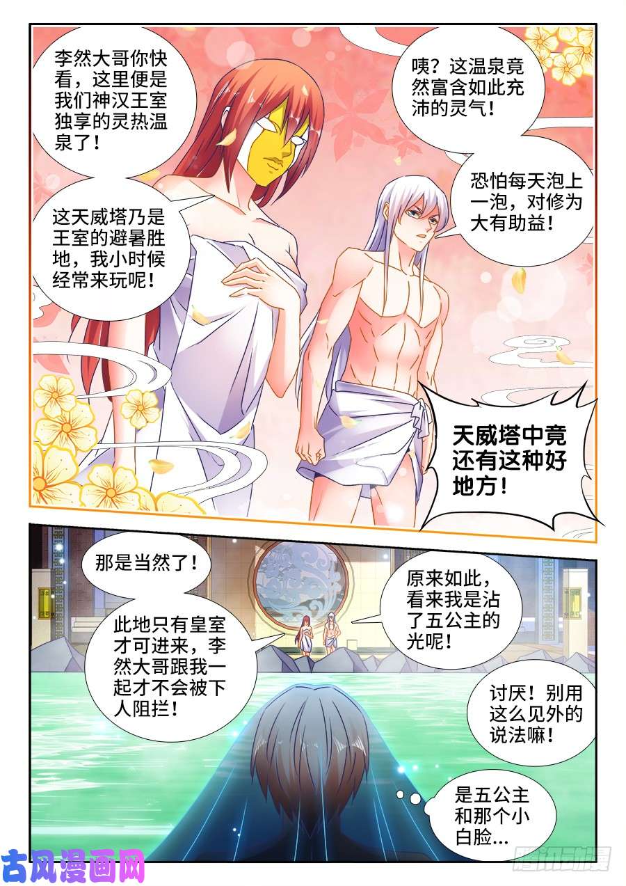 我的天劫女友489、灵热温泉