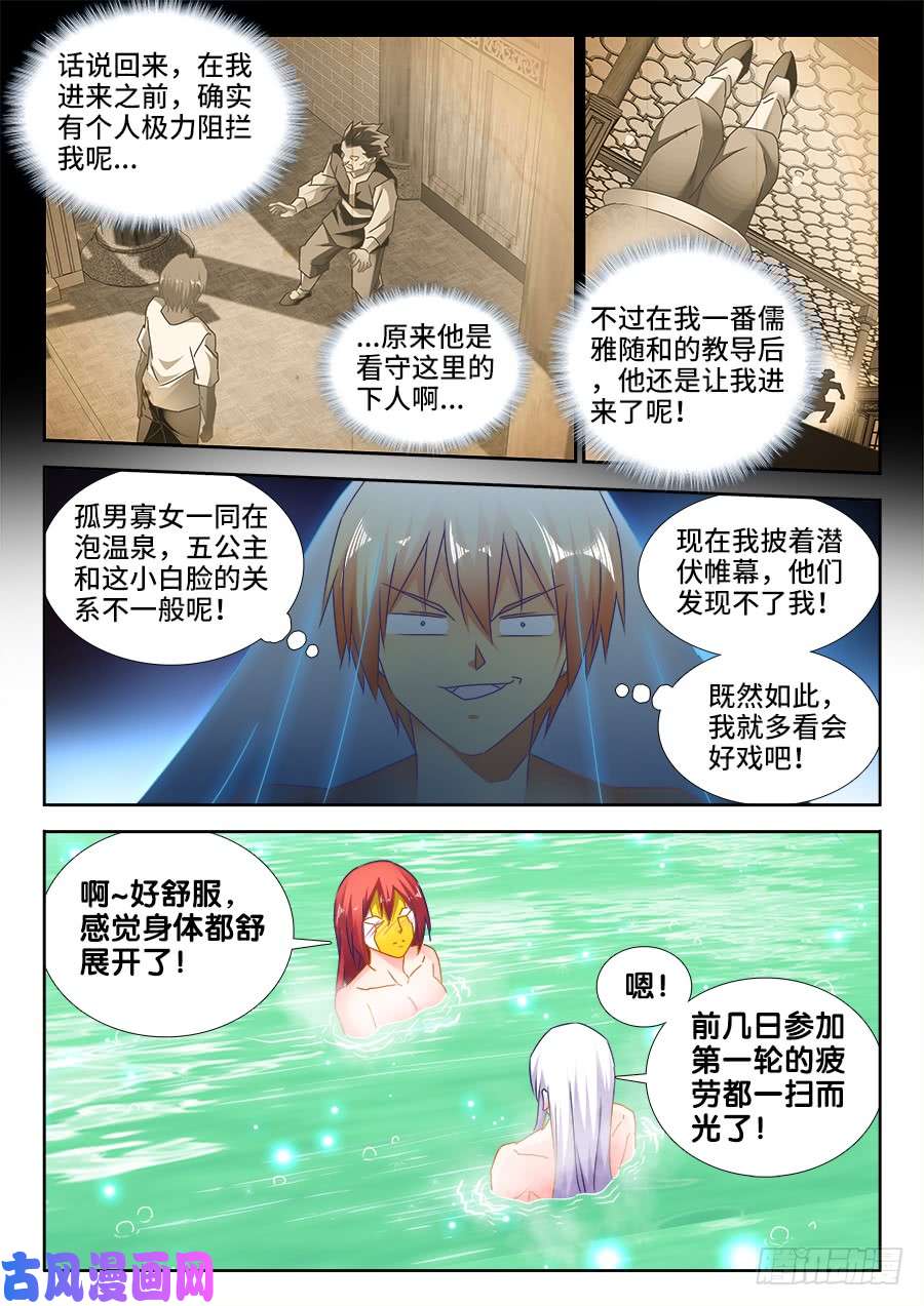 我的天劫女友489、灵热温泉