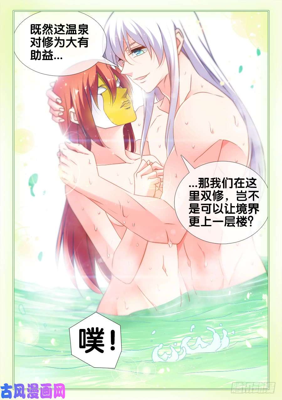 我的天劫女友489、灵热温泉