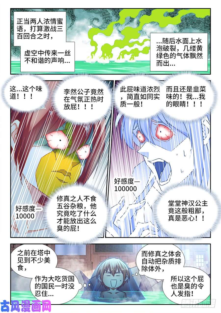 我的天劫女友489、灵热温泉
