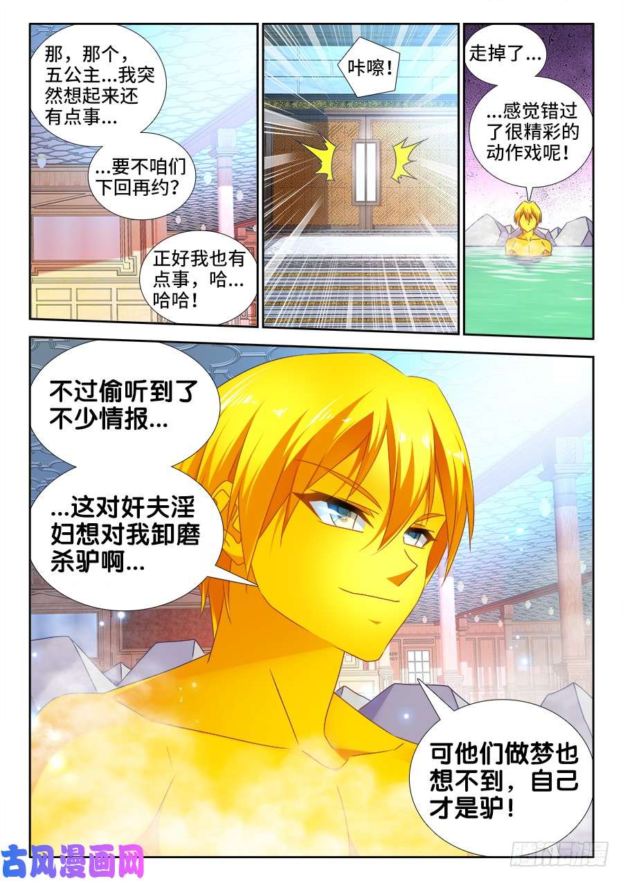 我的天劫女友489、灵热温泉