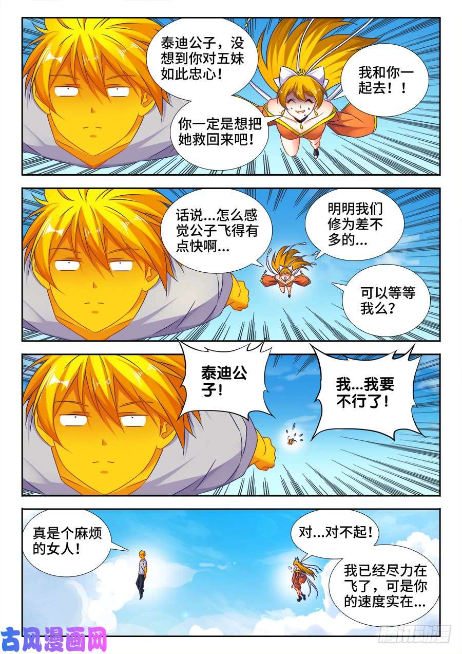 我的天劫女友494、登塔