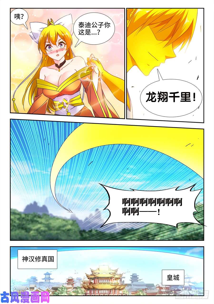 我的天劫女友494、登塔