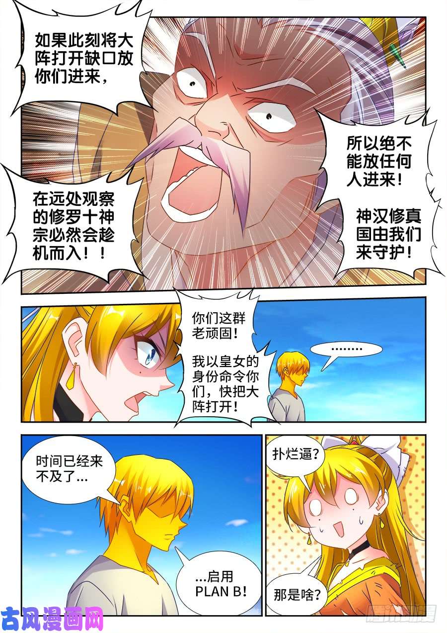 我的天劫女友494、登塔