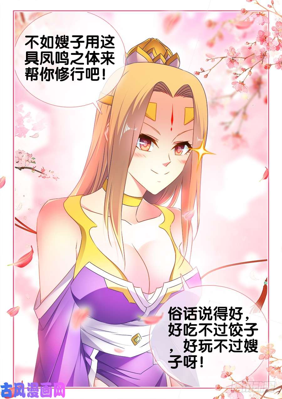 我的天劫女友504、嫂嫂请自重