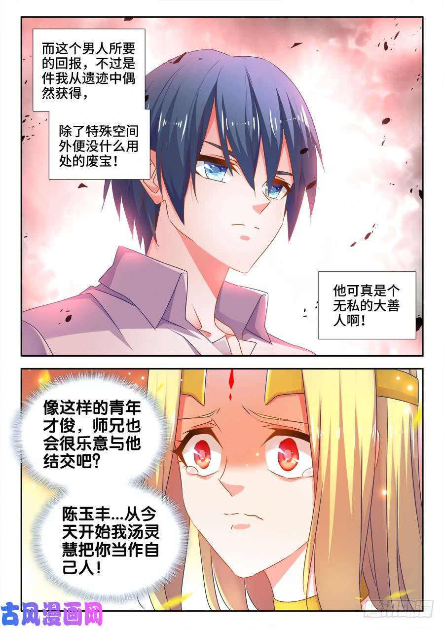 我的天劫女友504、嫂嫂请自重