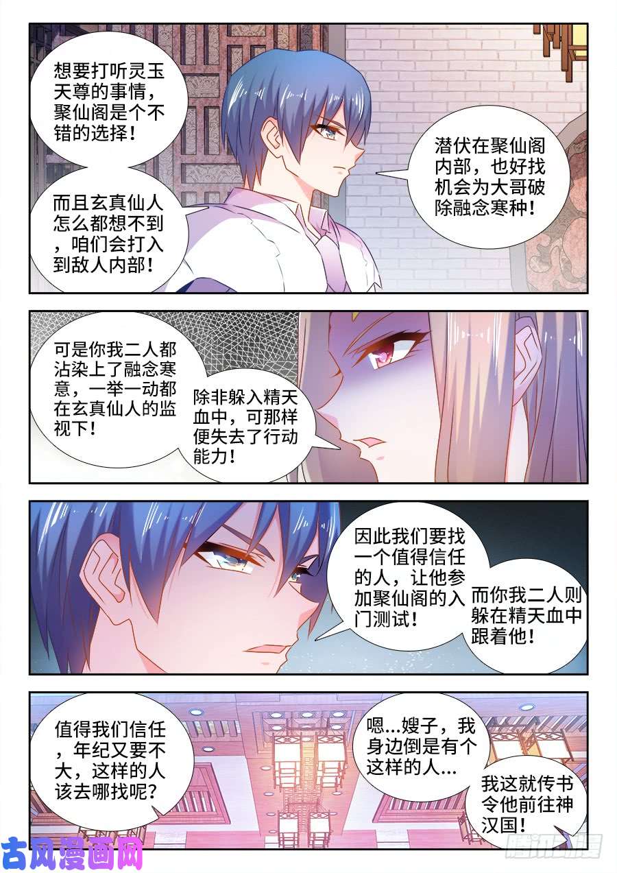 我的天劫女友509、人选