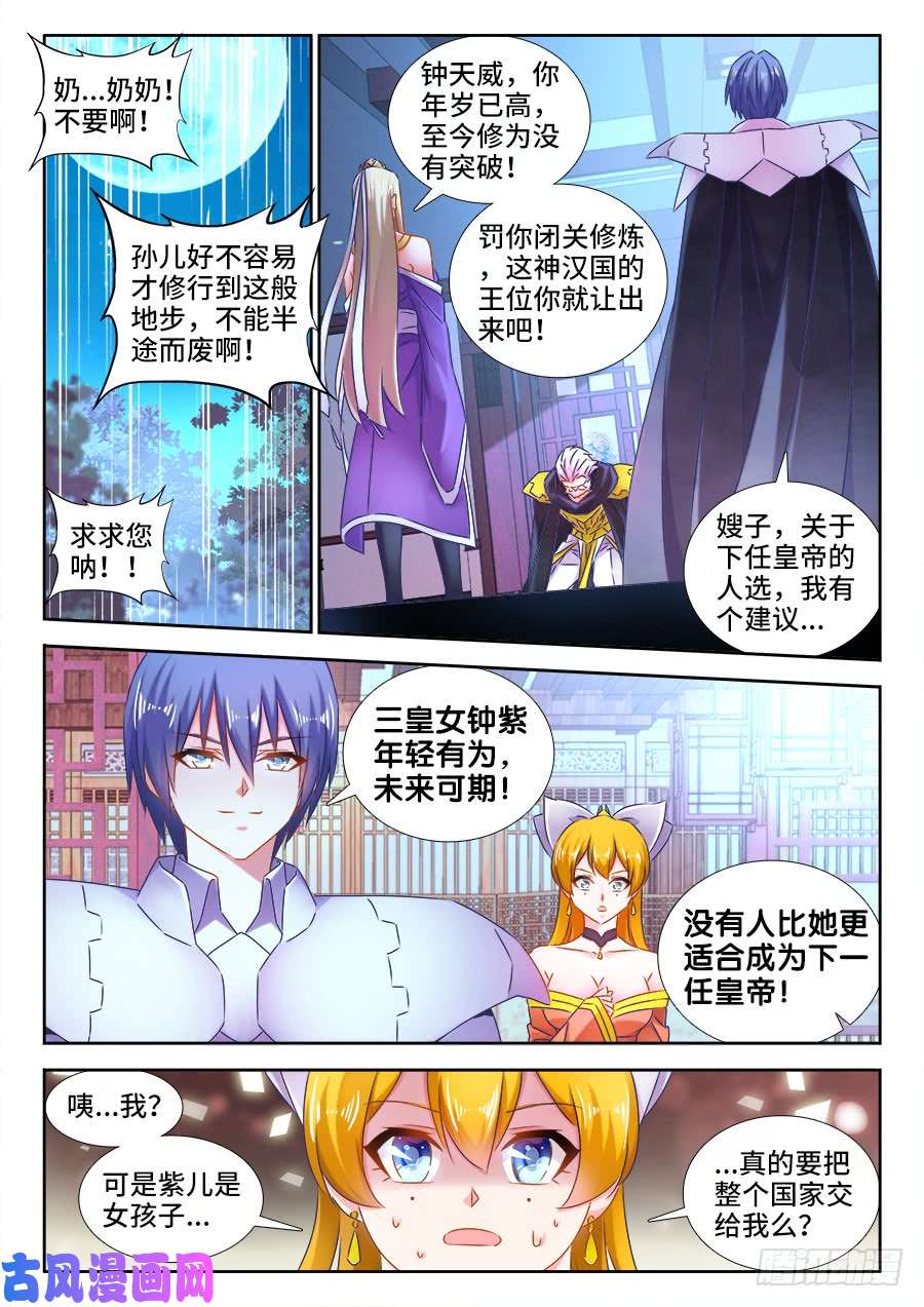 我的天劫女友509、人选