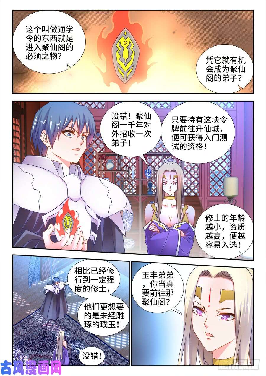 我的天劫女友509、人选