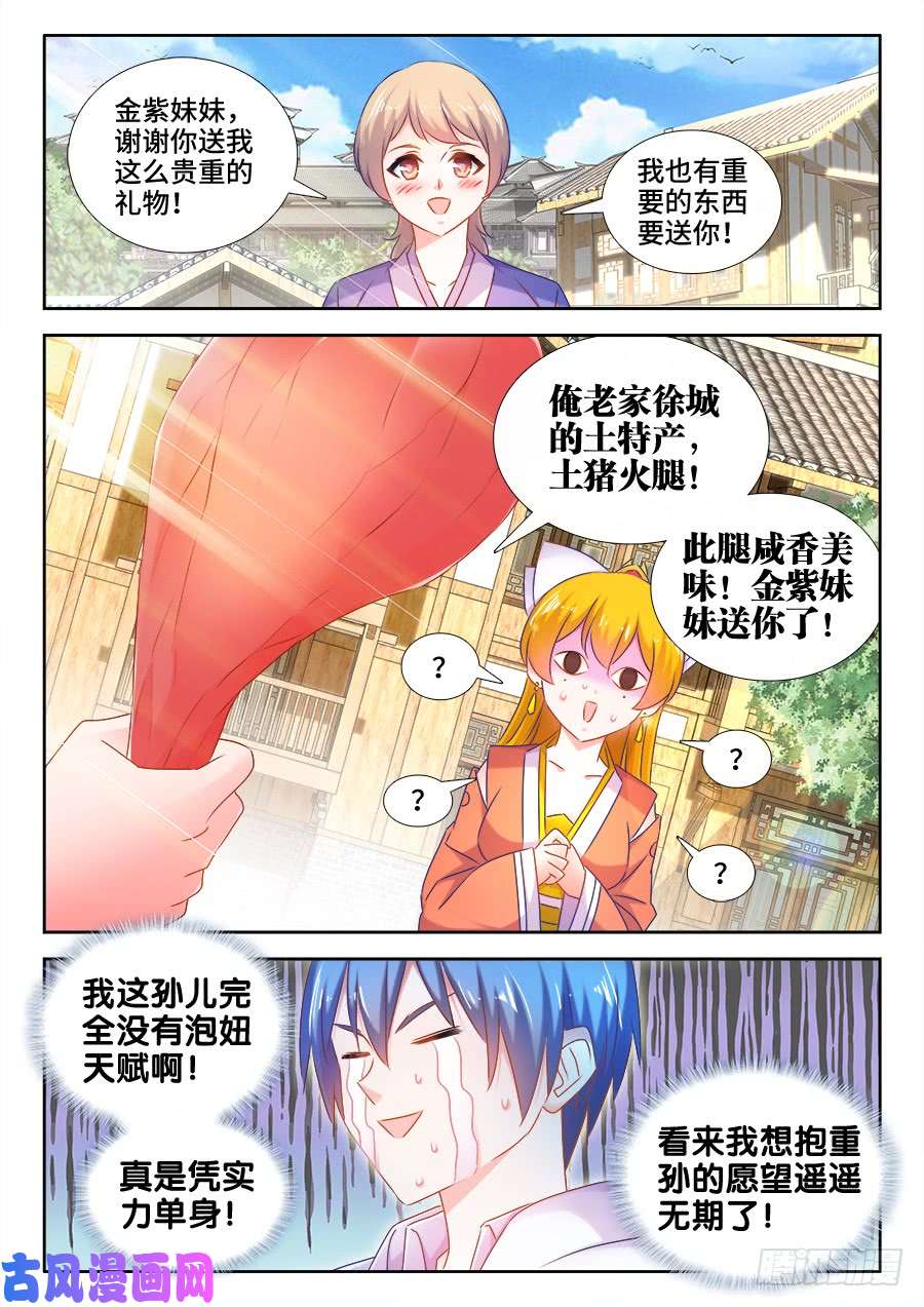 我的天劫女友510、凭实力单身