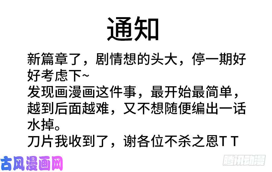 我的天劫女友停更一期