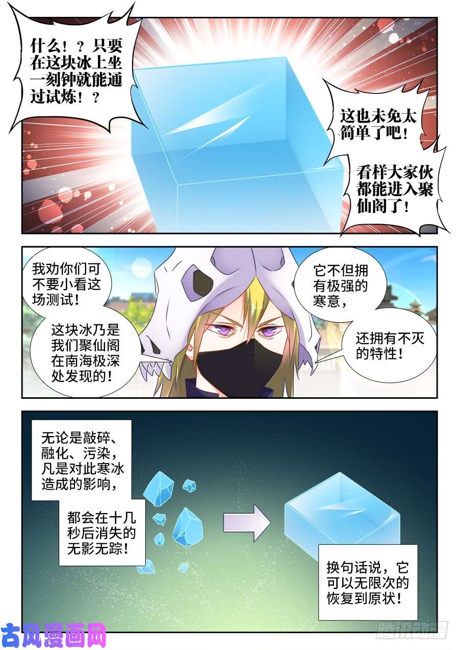 我的天劫女友518、不灭寒冰