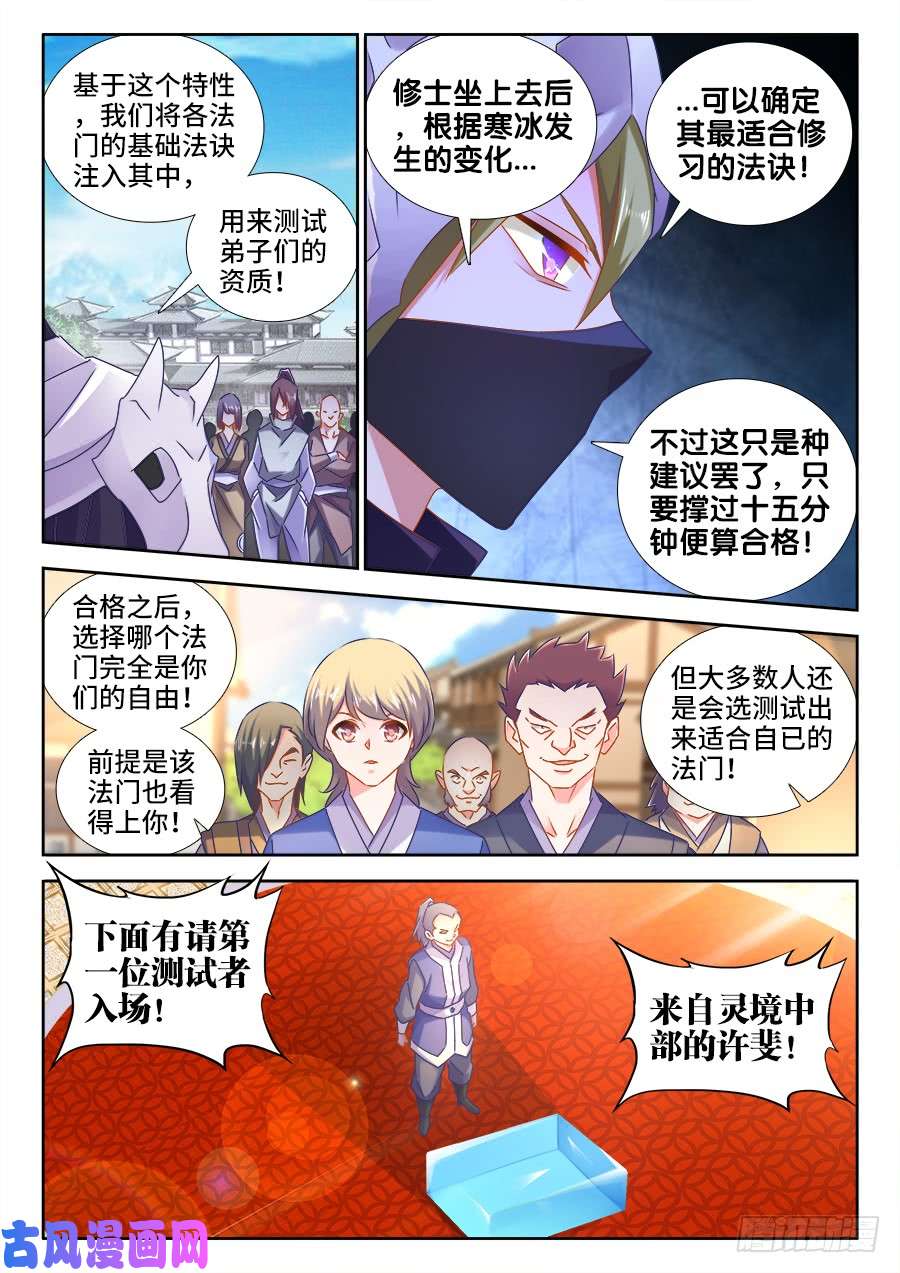 我的天劫女友518、不灭寒冰