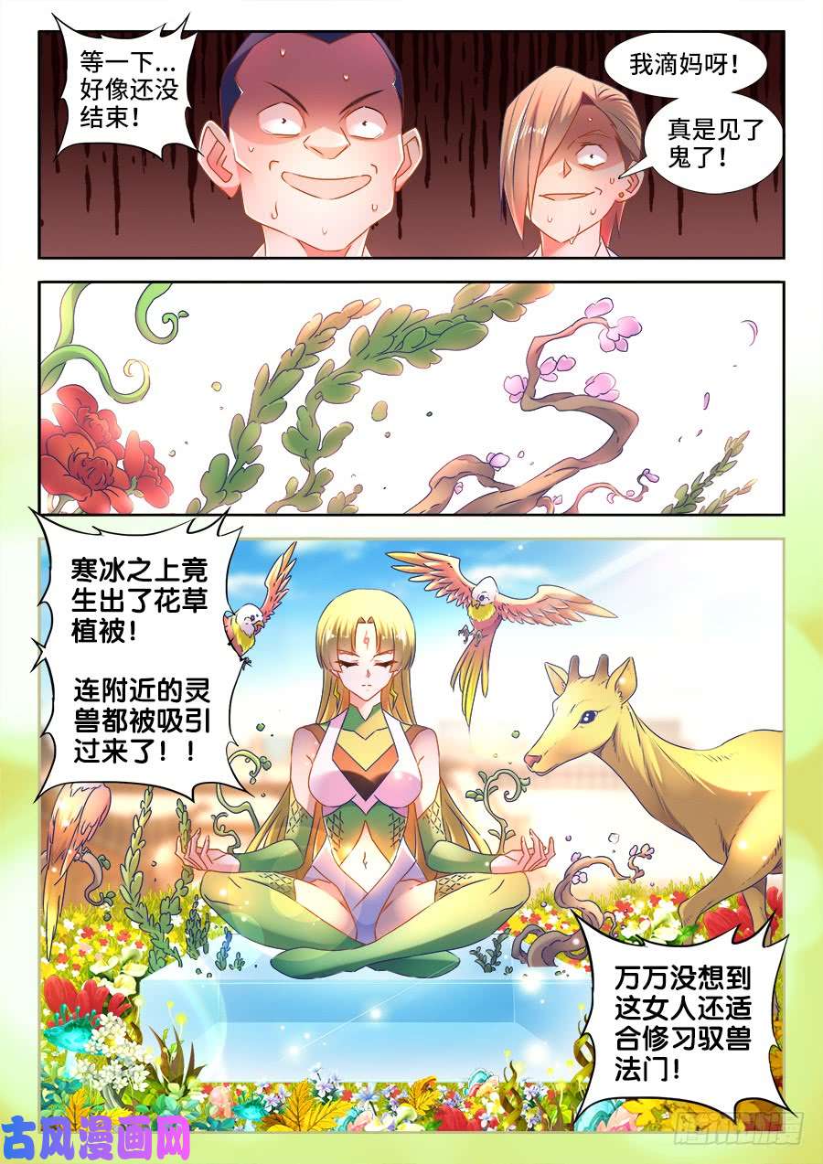 我的天劫女友518、不灭寒冰